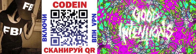 Codein напиток Lean (лин)  Нахабино 